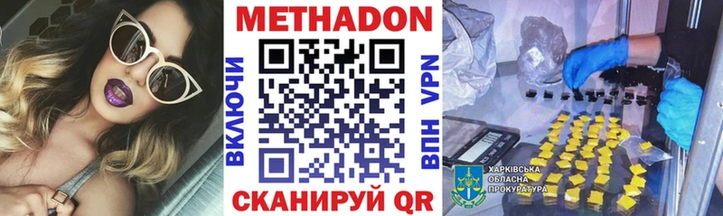 Метадон кристалл  купить наркоту  Далматово 